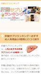 Mobile Screenshot of hamamatsu-miyage.com